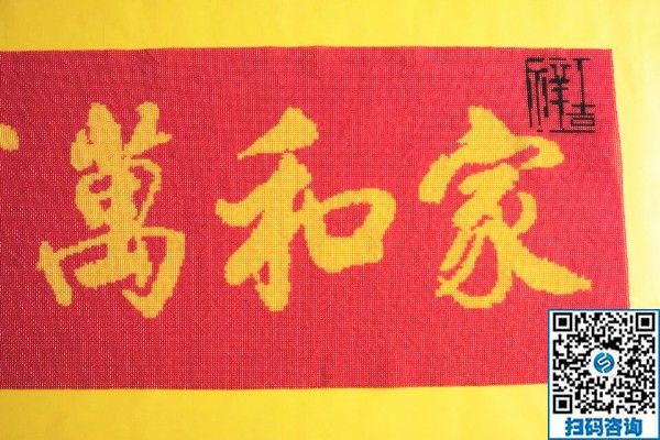 手工活訂單雅薇麗珠繡《家和萬事興》，一針一線皆有韻(圖1)