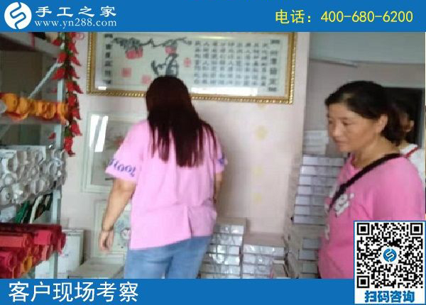 8月15日，在家做什么手工活掙錢，很多人選擇珠繡外發(fā)手工活，手工之家接待考察加工客戶剪影