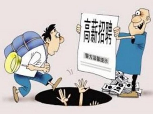 防騙在行動(dòng)，手工之家提醒畢業(yè)后找工作，大學(xué)生要注意這3個(gè)陷阱，謹(jǐn)防上當(dāng)受騙！(圖1)