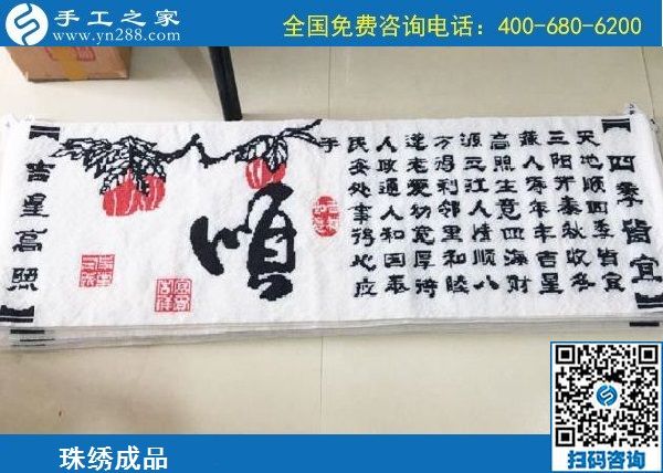 9月8日，做外放手工活掙錢(qián)，有什么要求嗎？手工之家勵(lì)志珠珠繡成品實(shí)拍