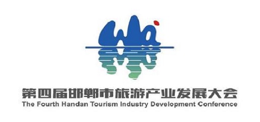 邯鄲第四屆旅游產(chǎn)業(yè)發(fā)展大會(huì)，我們來(lái)了！---記手工之家攜雅薇麗珠繡等非遺產(chǎn)品受邀參加“美麗邯鄲  生態(tài)武安”旅發(fā)大會(huì)(圖5)