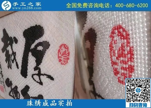 9月21日，做什么手工活好，真實正規(guī)的手工活才可靠，手工之家珠繡成品實拍