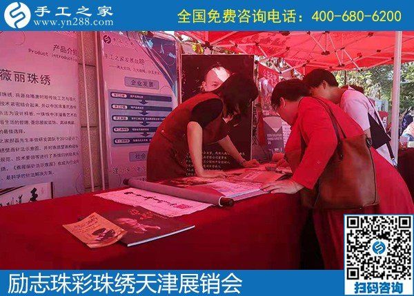 勵志珠彩珠繡天津展銷會，現(xiàn)場火爆?。?！