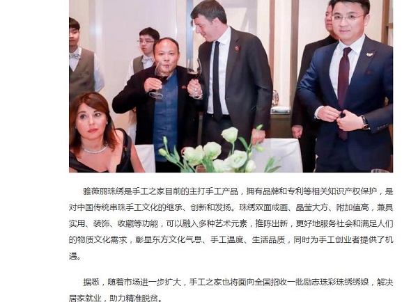 手工之家創(chuàng)始人郝磊與意大利前總理倫齊的晚宴，真的火了?。?！------讓勵(lì)志珠彩珠繡走進(jìn)意大利
