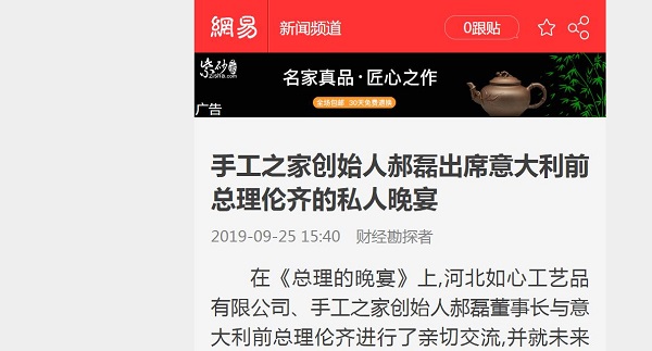 手工之家創(chuàng)始人郝磊與意大利前總理倫齊的晚宴，真的火了?。?！------讓勵(lì)志珠彩珠繡走進(jìn)意大利