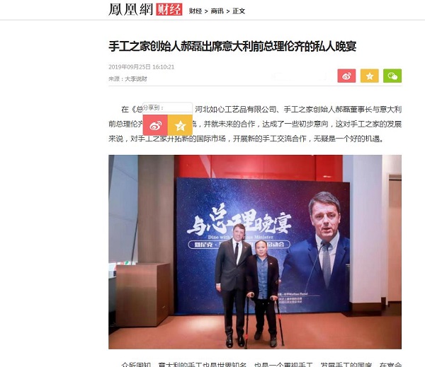 手工之家創(chuàng)始人郝磊與意大利前總理倫齊的晚宴，真的火了?。?！------讓勵(lì)志珠彩珠繡走進(jìn)意大利