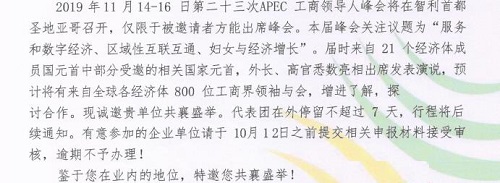 勵(lì)志珠珠繡創(chuàng)始人郝磊受邀參加2019APEC工商領(lǐng)導(dǎo)人峰會(huì)?。。? /></span></p>
<p><span style=