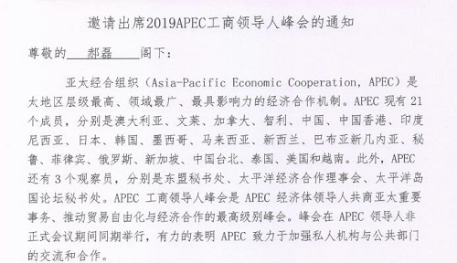 勵(lì)志珠珠繡創(chuàng)始人郝磊受邀參加2019APEC工商領(lǐng)導(dǎo)人峰會(huì)?。?！