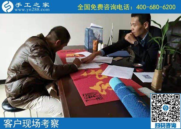 10月24日，要做正規(guī)手工活掙錢，應(yīng)該考察什么？手工之家接待考察加工客戶剪影