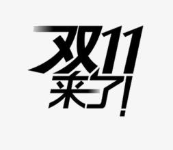 防騙在行動，手工之家提醒大家，警惕雙十一被騙，這些套路要知道！(圖1)