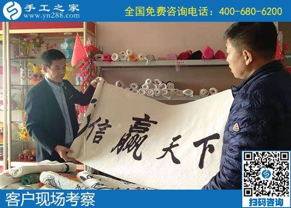 11月5日，如何看一個手工活加盟項目正不正規(guī)？手工之家接待考察加工客戶剪影