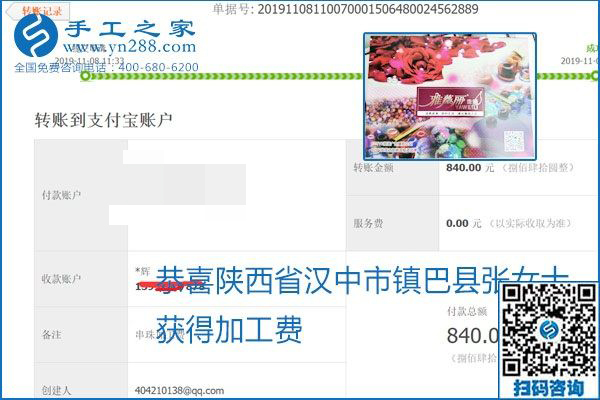 每周加工費結(jié)算，保證手工之家加工會員收入即時到賬