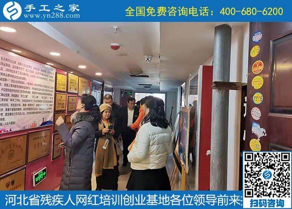 攜手助殘，不懈前行----記河北省殘疾人創(chuàng)業(yè)基金會(huì)、河北省殘疾人網(wǎng)紅培訓(xùn)創(chuàng)業(yè)基地領(lǐng)導(dǎo)蒞臨手工之家考察交流(圖3)