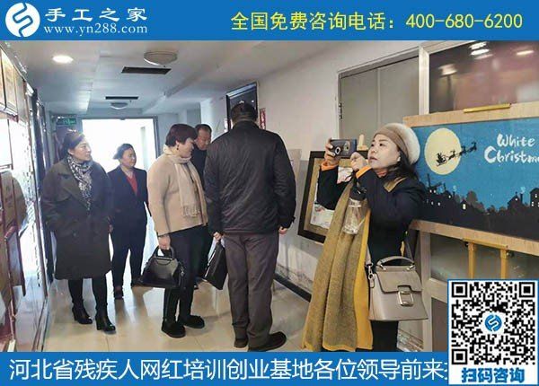 攜手助殘，不懈前行----記河北省殘疾人創(chuàng)業(yè)基金會(huì)、河北省殘疾人網(wǎng)紅培訓(xùn)創(chuàng)業(yè)基地領(lǐng)導(dǎo)蒞臨手工之家考察交流(圖2)