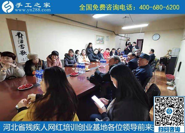 攜手助殘，不懈前行----記河北省殘疾人創(chuàng)業(yè)基金會(huì)、河北省殘疾人網(wǎng)紅培訓(xùn)創(chuàng)業(yè)基地領(lǐng)導(dǎo)蒞臨手工之家考察交流(圖6)
