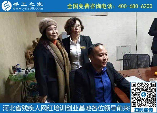 攜手助殘，不懈前行----記河北省殘疾人創(chuàng)業(yè)基金會(huì)、河北省殘疾人網(wǎng)紅培訓(xùn)創(chuàng)業(yè)基地領(lǐng)導(dǎo)蒞臨手工之家考察交流(圖9)