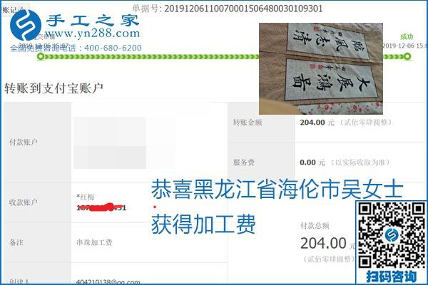 加工費結算有保證，是勵志珠珠繡外發(fā)手工活的一張名片