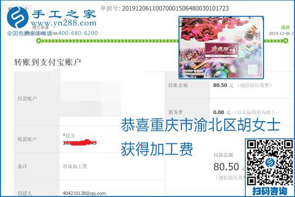 加工費結算有保證，是勵志珠珠繡外發(fā)手工活的一張名片