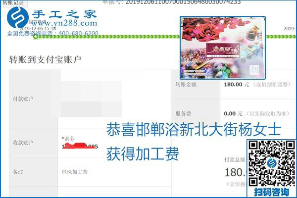 加工費結算有保證，是勵志珠珠繡外發(fā)手工活的一張名片