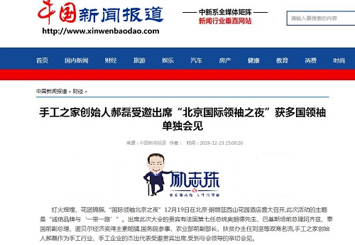 各大媒體爭(zhēng)相報(bào)道！手工之家創(chuàng)始人郝磊被多國(guó)領(lǐng)袖單獨(dú)會(huì)見(jiàn)，牛！