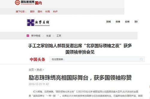 各大媒體爭(zhēng)相報(bào)道！手工之家創(chuàng)始人郝磊被多國(guó)領(lǐng)袖單獨(dú)會(huì)見(jiàn)