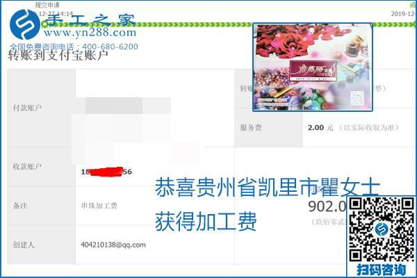 2020年能掙錢的外發(fā)手工活，勵志珠珠繡可靠有保障,，部分結(jié)算單截圖曝光