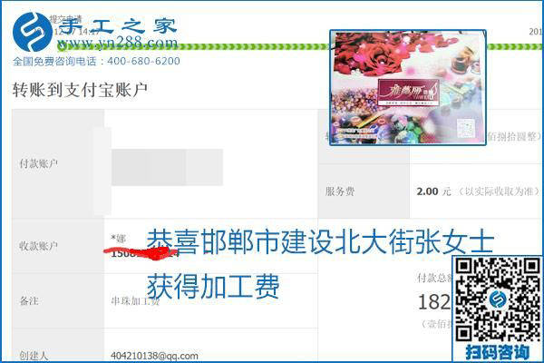 2020年能掙錢的外發(fā)手工活，勵志珠珠繡可靠有保障,，部分結(jié)算單截圖曝光