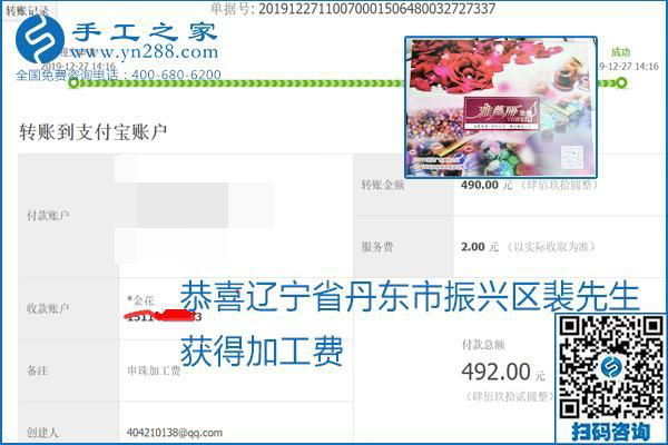 2020年能掙錢的外發(fā)手工活，勵志珠珠繡可靠有保障,，部分結(jié)算單截圖曝光