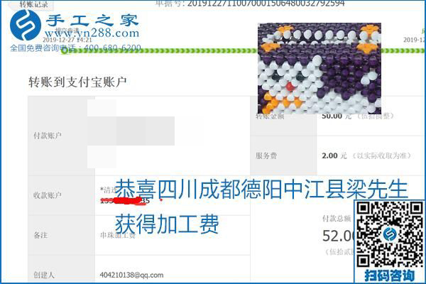 2020年能掙錢的外發(fā)手工活，勵志珠珠繡可靠有保障,，部分結(jié)算單截圖曝光