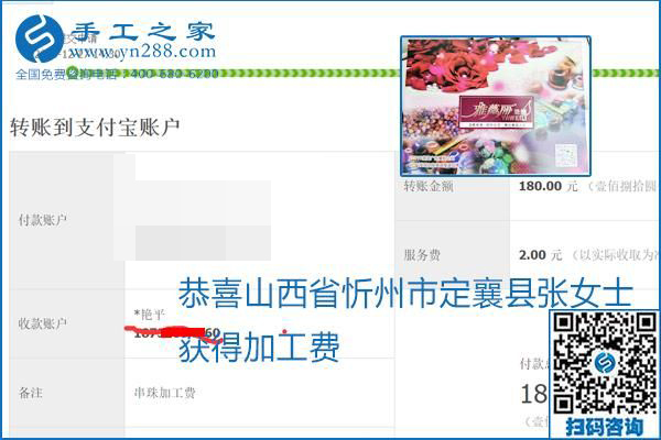 2020年能掙錢的外發(fā)手工活，勵志珠珠繡可靠有保障,，部分結(jié)算單截圖曝光