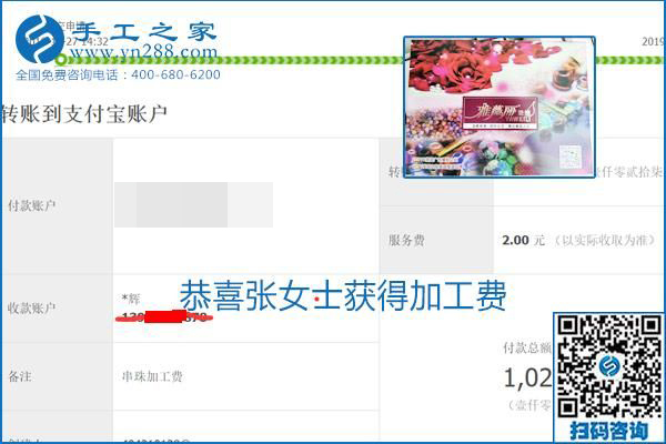 2020年能掙錢的外發(fā)手工活，勵志珠珠繡可靠有保障,，部分結(jié)算單截圖曝光