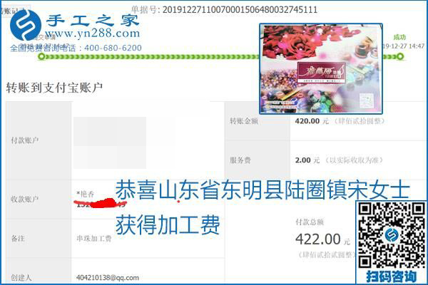 2020年能掙錢的外發(fā)手工活，勵志珠珠繡可靠有保障,，部分結(jié)算單截圖曝光