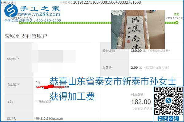 2020年能掙錢的外發(fā)手工活，勵志珠珠繡可靠有保障,，部分結(jié)算單截圖曝光