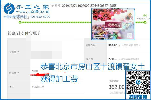 2020年能掙錢的外發(fā)手工活，勵志珠珠繡可靠有保障,，部分結(jié)算單截圖曝光