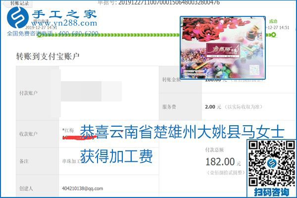 2020年能掙錢的外發(fā)手工活，勵志珠珠繡可靠有保障,，部分結(jié)算單截圖曝光
