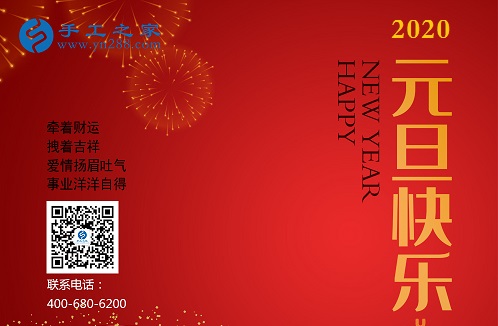 新征程，我們一起前行；新輝煌，我們一起創(chuàng)造！------手工之家新年寄語