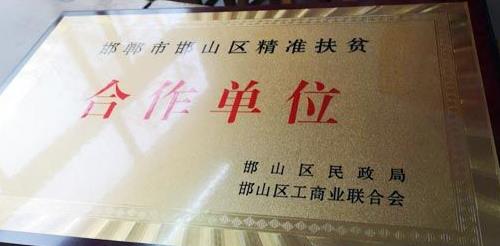 心懷公益、助力扶貧 --- --- 手工之家郝總與邯山區(qū)工商聯(lián)愛(ài)心企業(yè)家一起參加送溫暖春節(jié)慰問(wèn)活動(dòng)