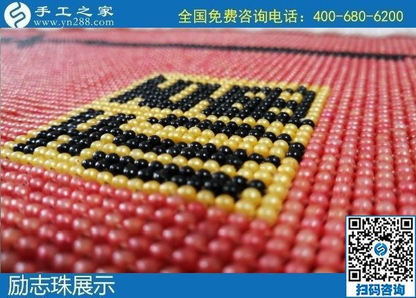 1月17日，手工活加盟項(xiàng)目，手工活外發(fā)回收，選勵(lì)志珠珠繡手工，手工之家勵(lì)志珠珠繡細(xì)節(jié)實(shí)拍
