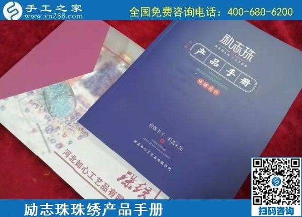 1月17日，手工活加盟項(xiàng)目，手工活外發(fā)回收，選勵(lì)志珠珠繡手工，手工之家勵(lì)志珠珠繡細(xì)節(jié)實(shí)拍