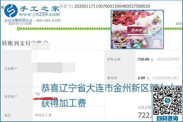 口碑好的正規(guī)外發(fā)手工活，就是勵志珠珠繡手工活加盟項(xiàng)目，看看這些加工費(fèi)結(jié)算單就知道