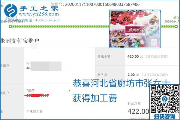 口碑好的正規(guī)外發(fā)手工活，就是勵志珠珠繡手工活加盟項(xiàng)目，看看這些加工費(fèi)結(jié)算單就知道