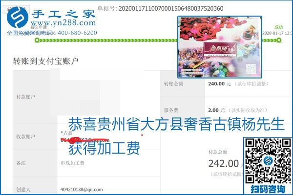口碑好的正規(guī)外發(fā)手工活，就是勵志珠珠繡手工活加盟項(xiàng)目，看看這些加工費(fèi)結(jié)算單就知道