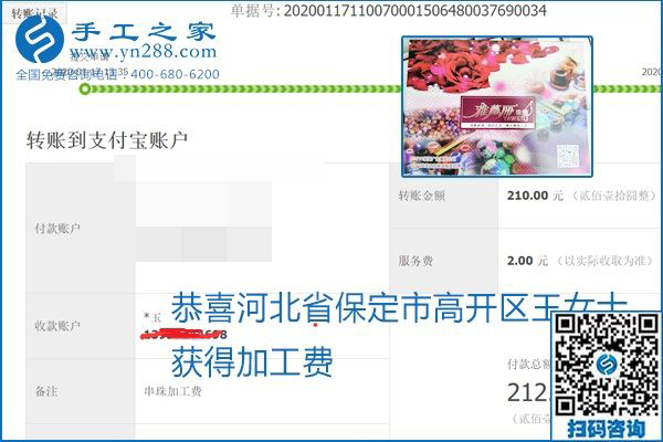 口碑好的正規(guī)外發(fā)手工活，就是勵志珠珠繡手工活加盟項(xiàng)目，看看這些加工費(fèi)結(jié)算單就知道