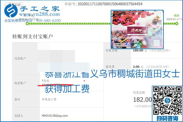 口碑好的正規(guī)外發(fā)手工活，就是勵志珠珠繡手工活加盟項(xiàng)目，看看這些加工費(fèi)結(jié)算單就知道