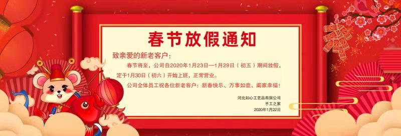 春節(jié)放假通知！?。?圖1)