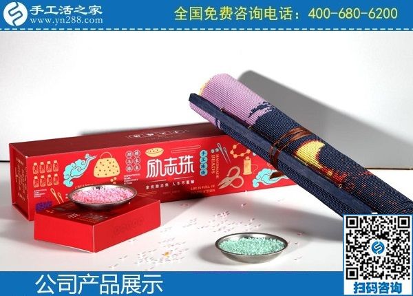 2月6日，選擇勵志珠珠繡串珠手工活，是想在家做手工活賺錢的人共同的認識，手工之家勵志珠珠繡產(chǎn)品VI實拍
