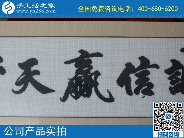 2月14日，正規(guī)手工活加盟項目，在家賺錢的手工活，就是勵志珠珠繡，手工之家勵志珠珠繡成品實拍