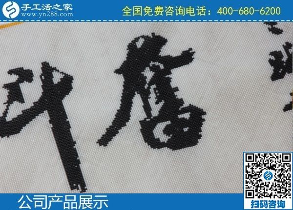 2月18日，拿回家做的手工活，手工活加盟項目選手工之家的珠繡手工，手工之家勵志珠珠繡成品實拍