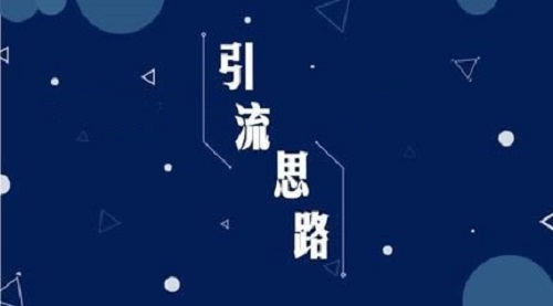 微商引流手段：朋友圈打造十大訣竅，轉(zhuǎn)化、變現(xiàn)100%！(圖1)