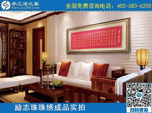 3月10日，代理手工活加工項(xiàng)目，拿回家做的手工活，選正規(guī)企業(yè)才行，手工之家勵(lì)志珠珠繡成品實(shí)拍